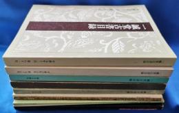 一誠堂古書目録　不揃い　10冊まとめて