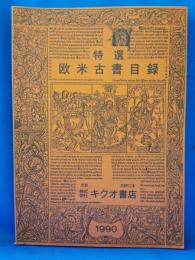 キクオ書店　特選欧米古書目録