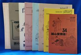 誠心堂書店書目　34・37・38・39・40・42・43・57　まとめて8冊
