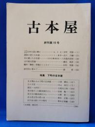 古本屋　終刊第10号