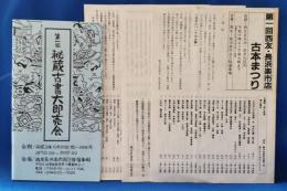 第一回　秘蔵古書大即売会　目録