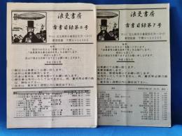 浪曼書房　古書目録　7・8号