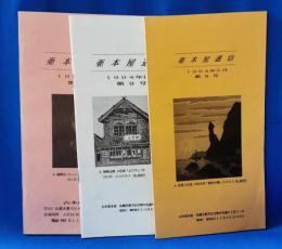 亜本屋通信　8・9・10号