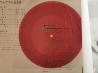 ソノシート付　加山雄三アルバム