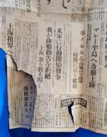 大阪　毎日新聞　昭和16年12月9日号　夕刊　一部