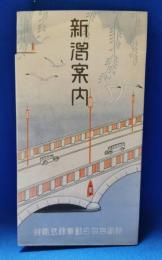 新潟案内