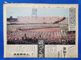 朝日新聞　昭和35年6月　「甲子園　全国高校野球選手権大会記事」（宣伝版）