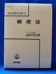 破産法