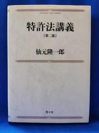 特許法講義