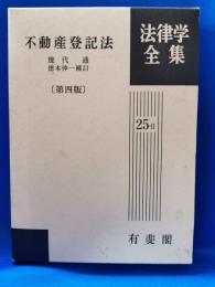 不動産登記法