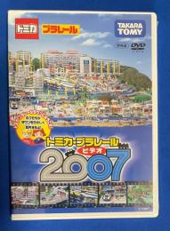 トミカ プラレール ビデオ 2007　【DVD】

