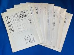 芸編雑載　第516号～第523号　8冊