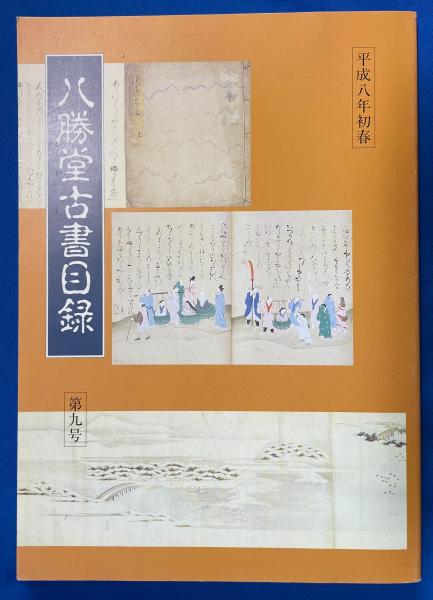 品質が完璧 日蓮大聖人の教訓 湘南堂書店 藤沢 / 365題(手塚寛道：編) 仏教