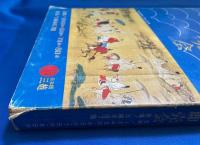 反町弘文荘主宰　古書逸品展示大即売会　西洋古書名品展　昭和51年新春