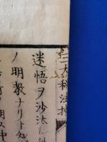 三秘指要鈔 全
