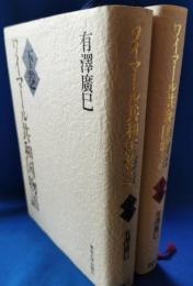 ワイマール共和国物語