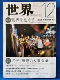 世界 2023年12月号