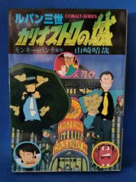 ルパン三世