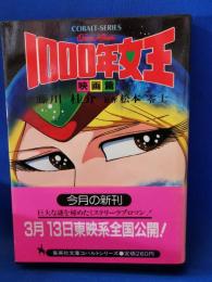 1000年女王