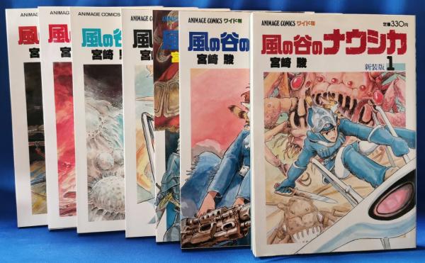 風の谷のナウシカ ワイド版 1～7巻 箱入り全巻セット 宮崎駿