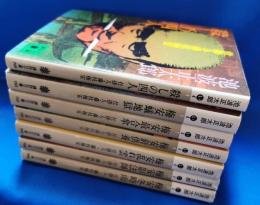 仕掛人・藤枝梅安　全7冊