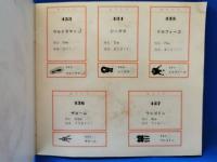 山勝　ウルトラマンカード　台紙　433-540