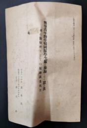 興亜青年勤労報国隊学生隊に参加しての思ひ出 並に医療班としての現地調査報告