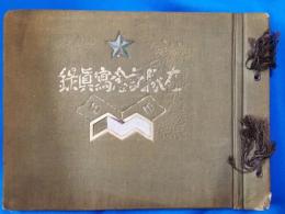 陸軍予科士官学校　在隊記念写真録　アルバム　昭和13～16年頃？　