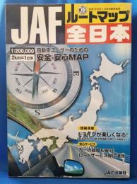 JAFルートマップ全日本　1/20万