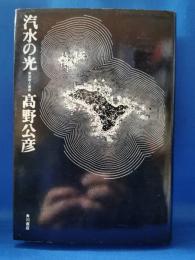 汽水の光