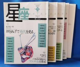星座　歌とことば　no.72・73・75・76　不揃い4冊