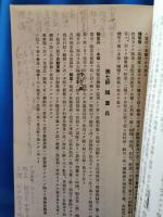 訓育学科摘要・別冊　2冊セット