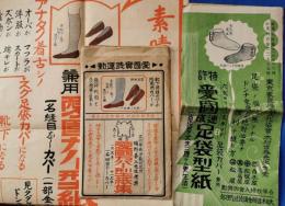 愛国カバー型紙集・愛国カバー型紙集ポスター・特許 愛国速成足袋型紙　3点
