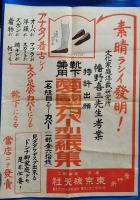 愛国カバー型紙集・愛国カバー型紙集ポスター・特許 愛国速成足袋型紙　3点