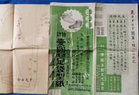 愛国カバー型紙集・愛国カバー型紙集ポスター・特許 愛国速成足袋型紙　3点