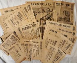 日中戦争（支那事変）の号外　38部