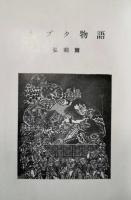 弘前・青森ネプタ物語