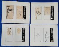 黒田征太郎画稿 週刊朝日コラム 「野坂昭如のオフサイド81〜敵陣深く〜」 用の画稿47枚