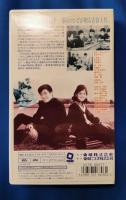 君たちがいて僕がいた [VHS]