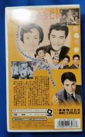 恋愛自由型 [VHS]