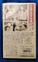 ひばりの子守唄 [VHS]