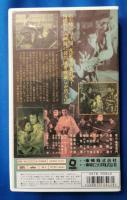旗本退屈男　謎の決闘状 [VHS]