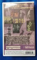おれは侍だ 命を賭ける三人 [VHS]