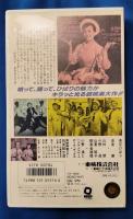 希望の乙女[VHS]