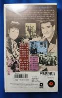 魚河岸の女石松 [VHS]