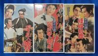 里見八犬伝　全5巻 [VHS]