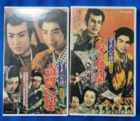 里見八犬伝　全5巻 [VHS]