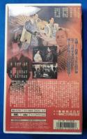 隠密七生記 [VHS]