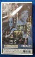 おこんの初恋 花嫁七変化 [VHS]
