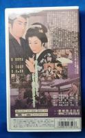 夜霧の上州路 [VHS]